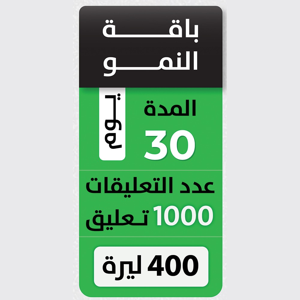 باقة النمو